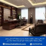 شراء اثاث مكتبي مستعمل بالرياض