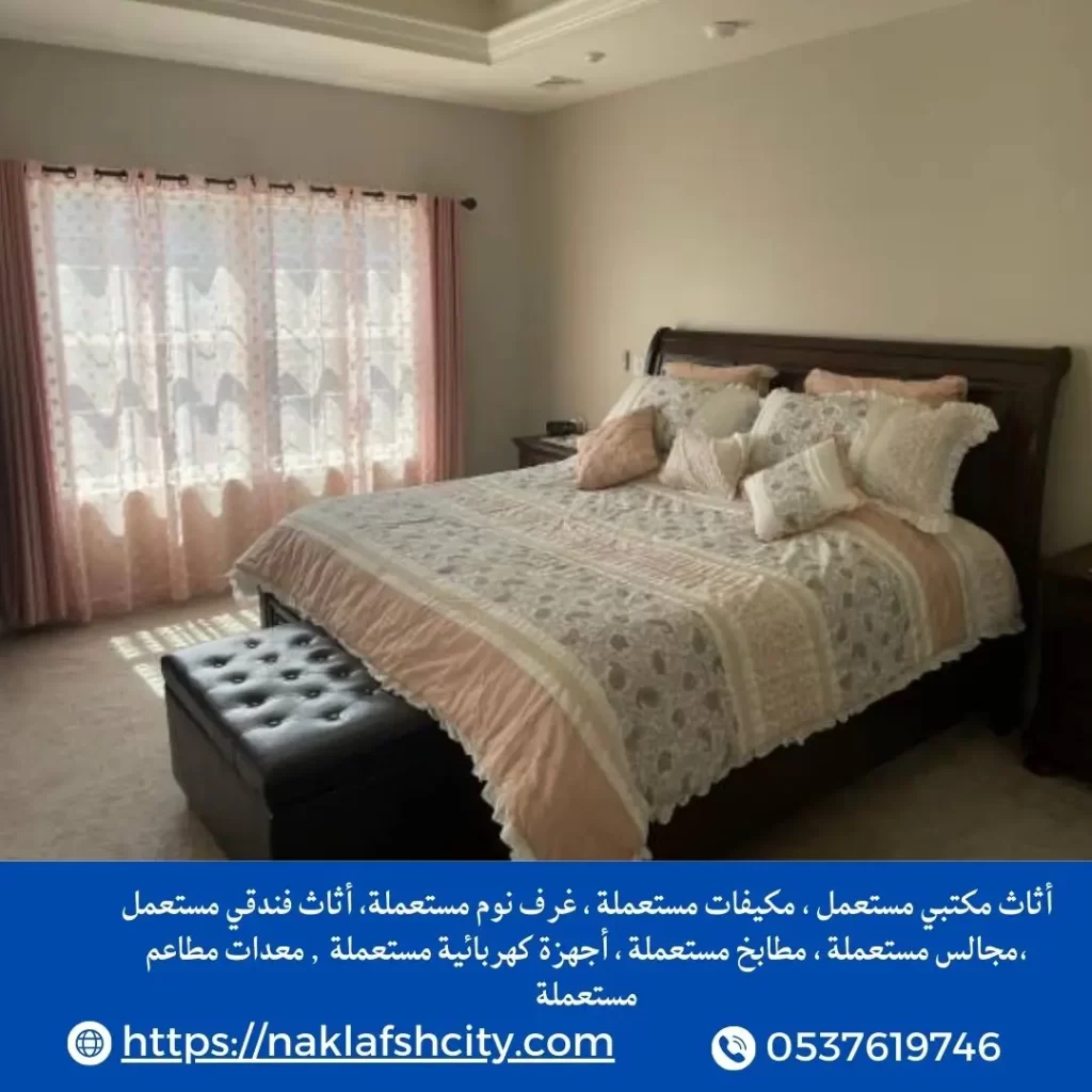 شراء غرف نوم مستعمله بالرياض